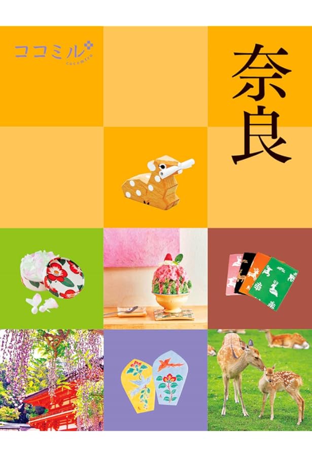 旅×Scope 奈良 | JTBパブリッシング 旅行ガイドブック 編集部 |本